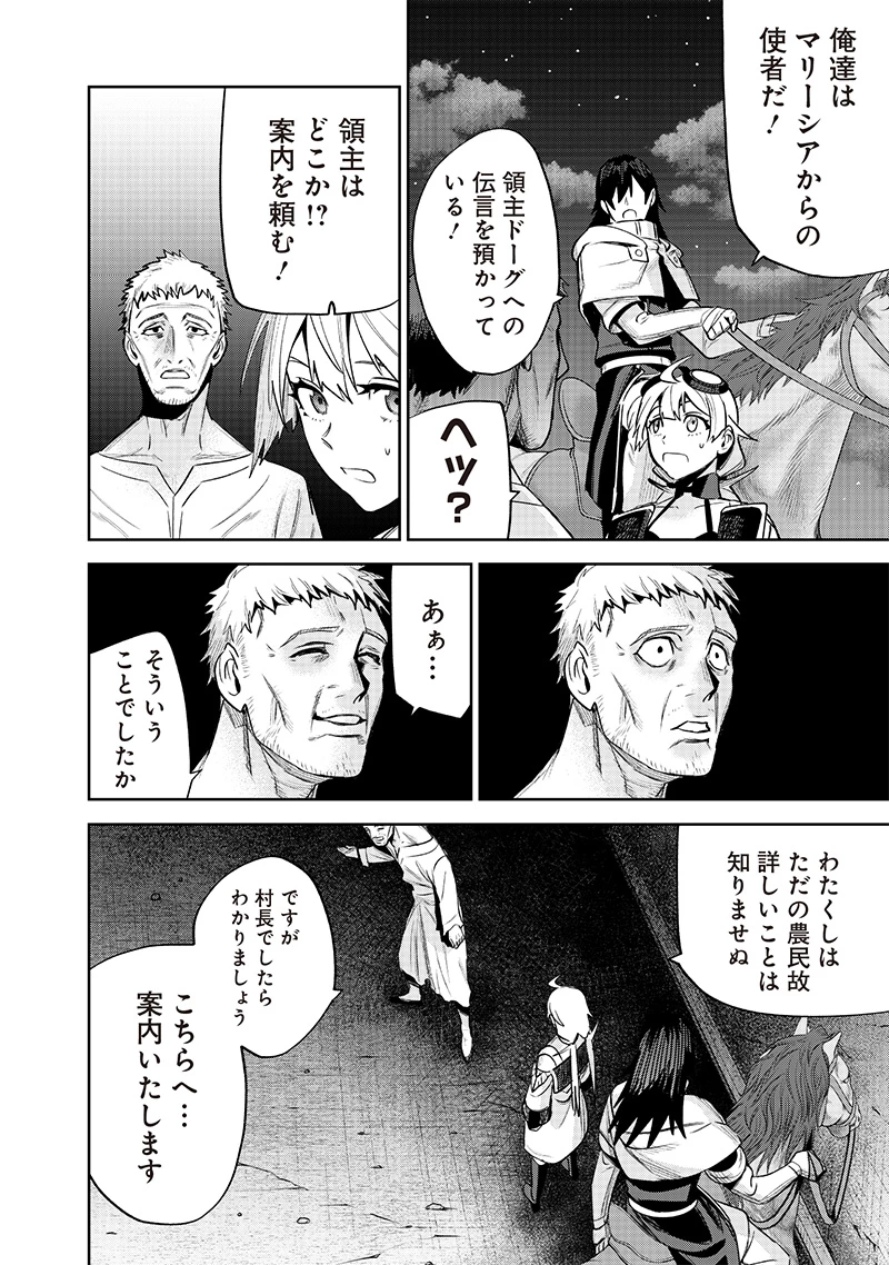 魔道機巧～壊れた勇者の復讐譚～ 第9.3話 - 12