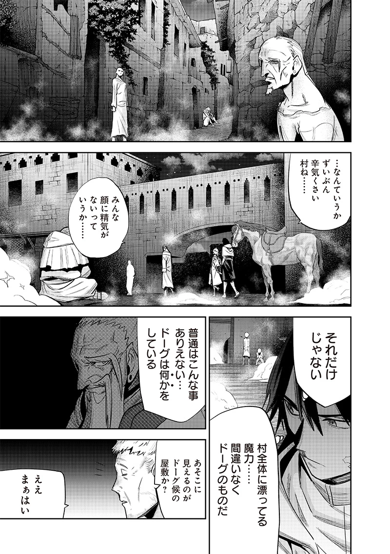 魔道機巧～壊れた勇者の復讐譚～ 第9.3話 - 13