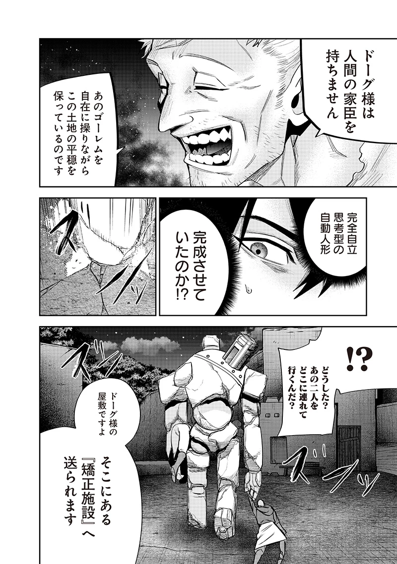 魔道機巧～壊れた勇者の復讐譚～ 第9.3話 - 18