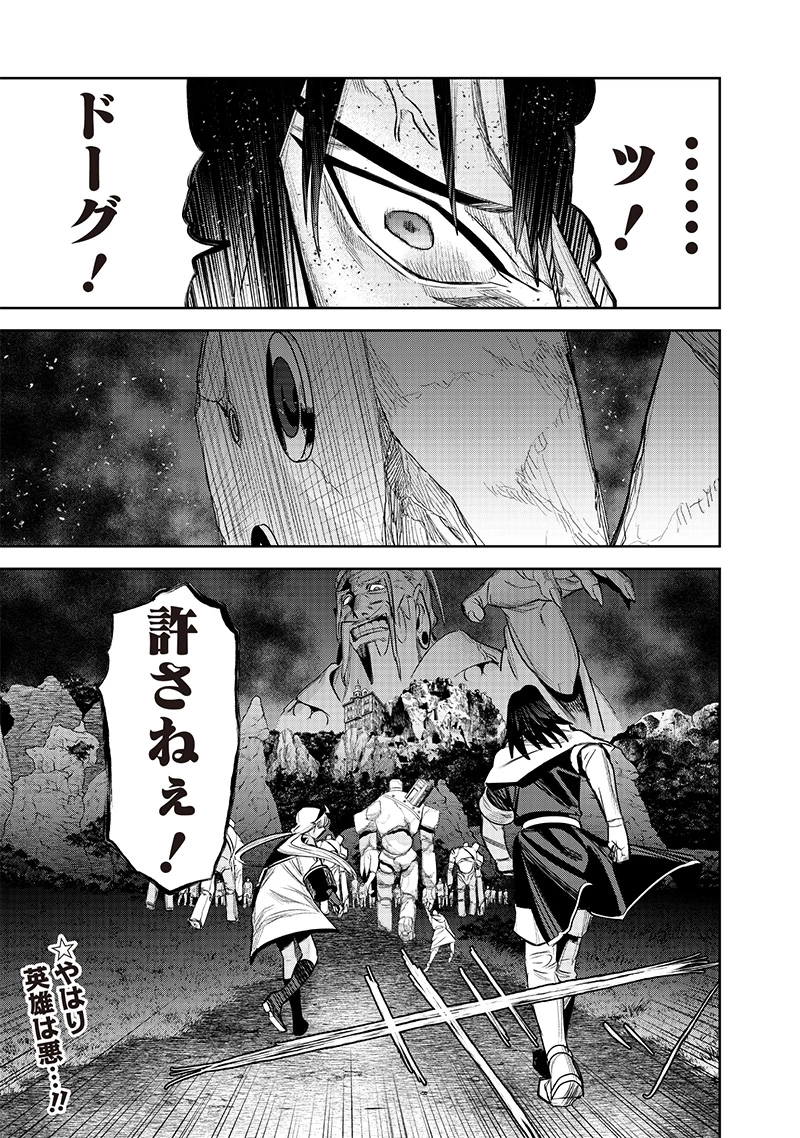 魔道機巧～壊れた勇者の復讐譚～ 第9.3話 - 21