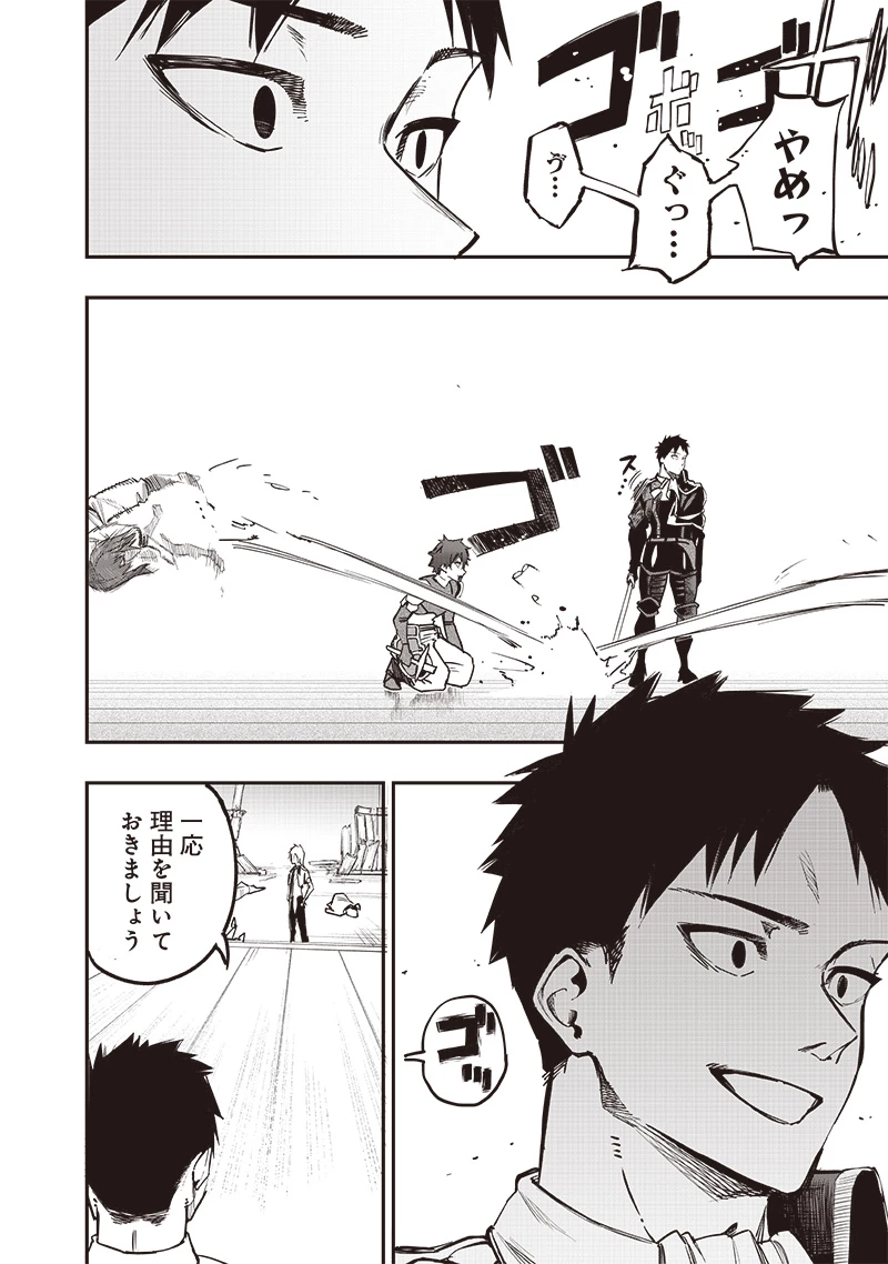 災悪のアヴァロン 第73話 - 9