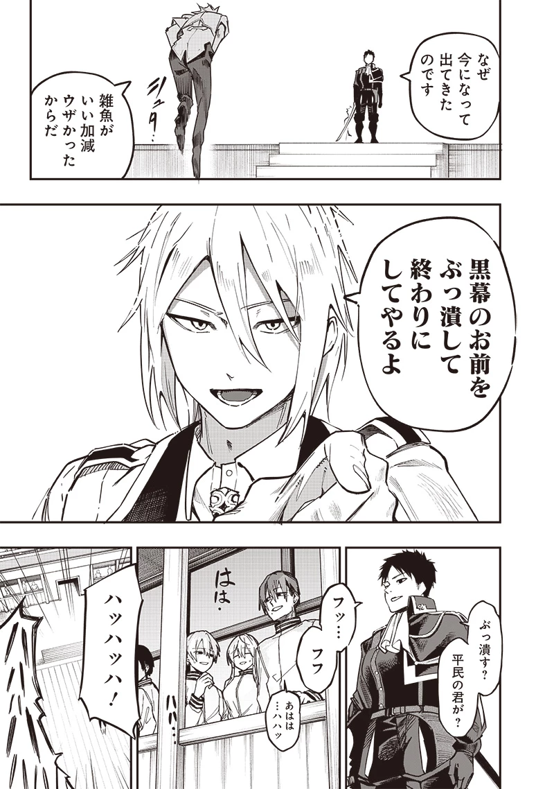 災悪のアヴァロン 第73話 - 10