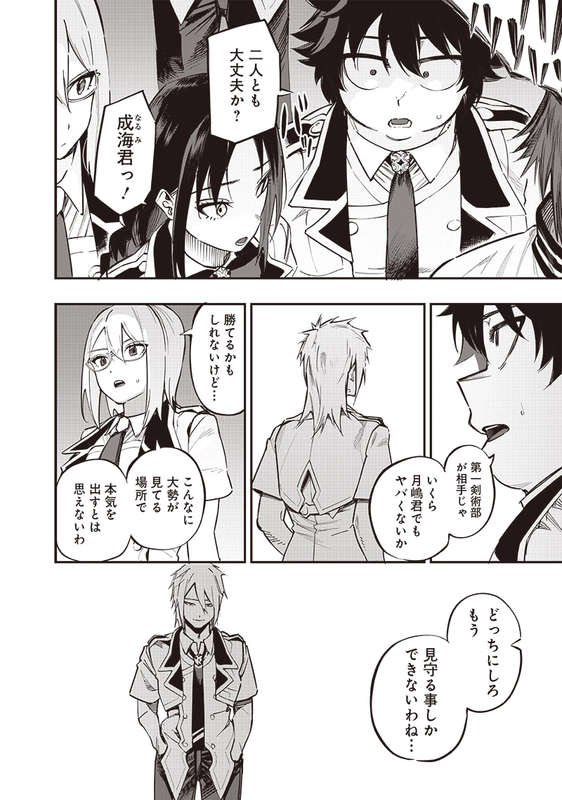災悪のアヴァロン 第73話 - 11
