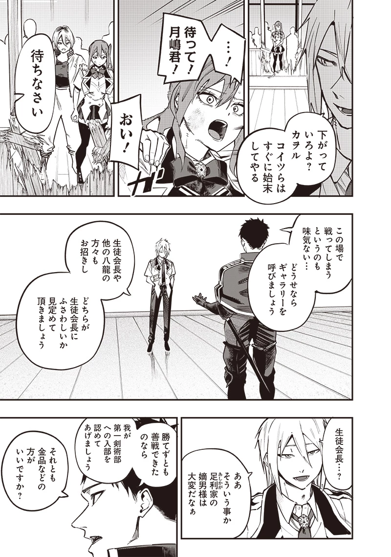 災悪のアヴァロン 第73話 - 12