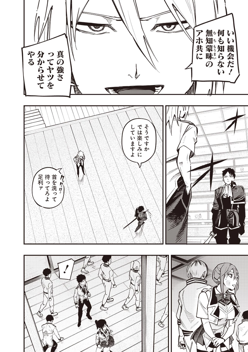 災悪のアヴァロン 第73話 - 13