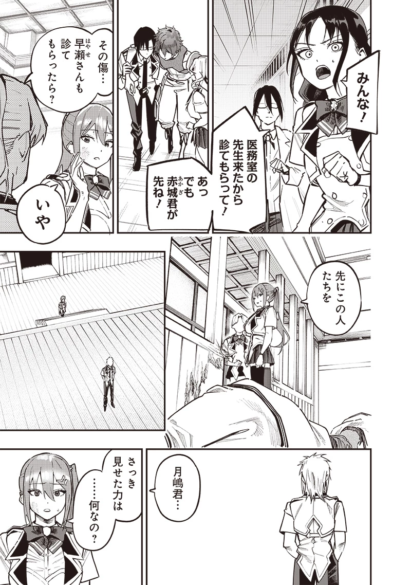 災悪のアヴァロン 第73話 - 14