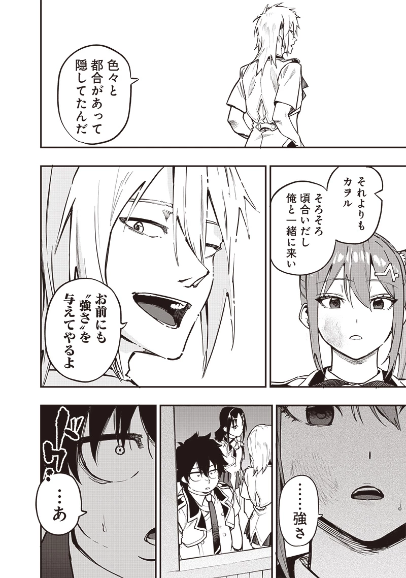 災悪のアヴァロン 第73話 - 15