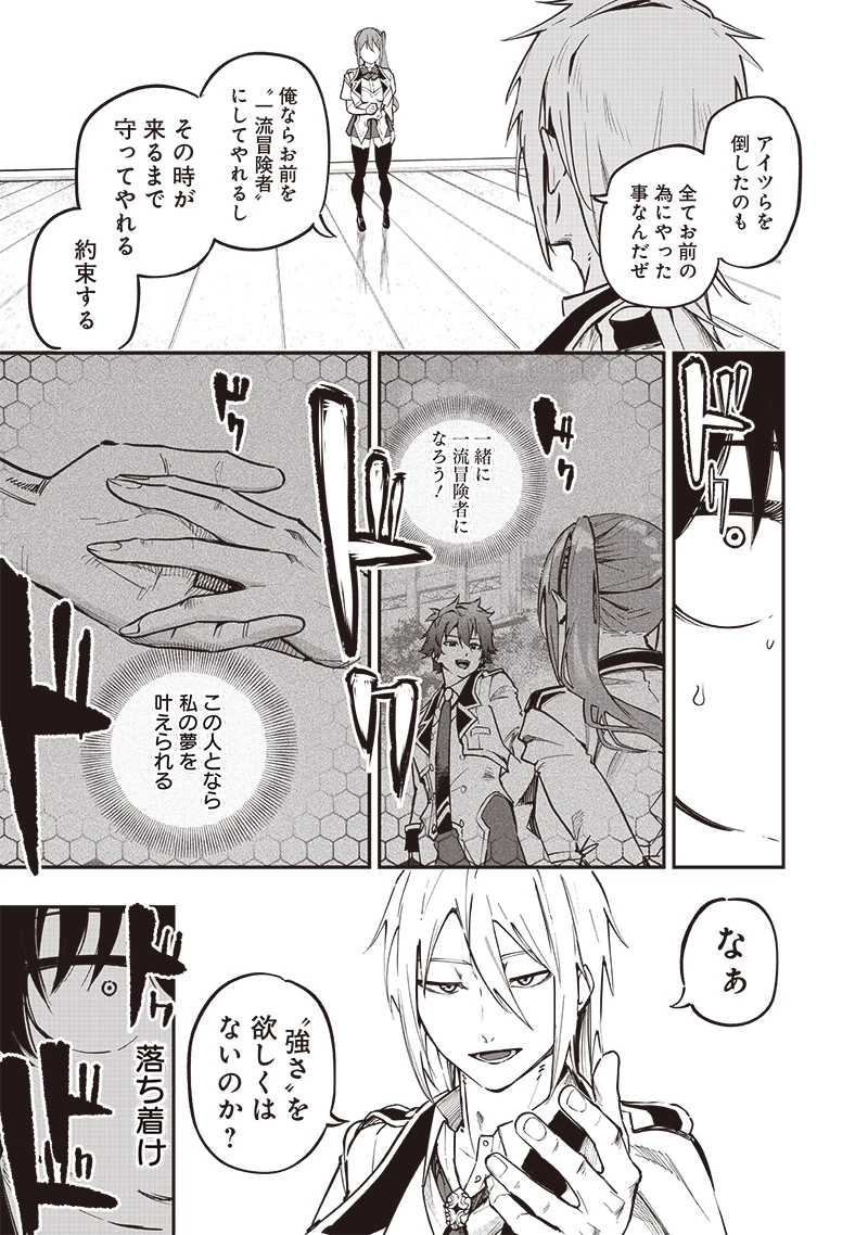 災悪のアヴァロン 第73話 - 16