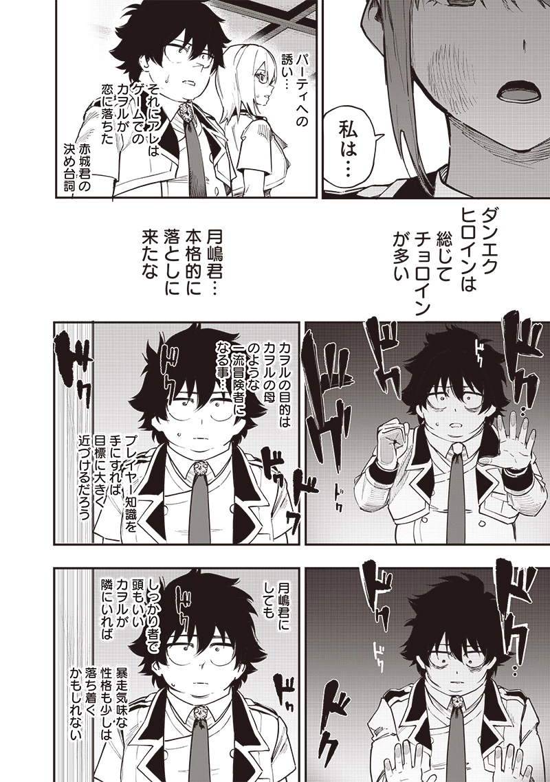 災悪のアヴァロン 第73話 - 17