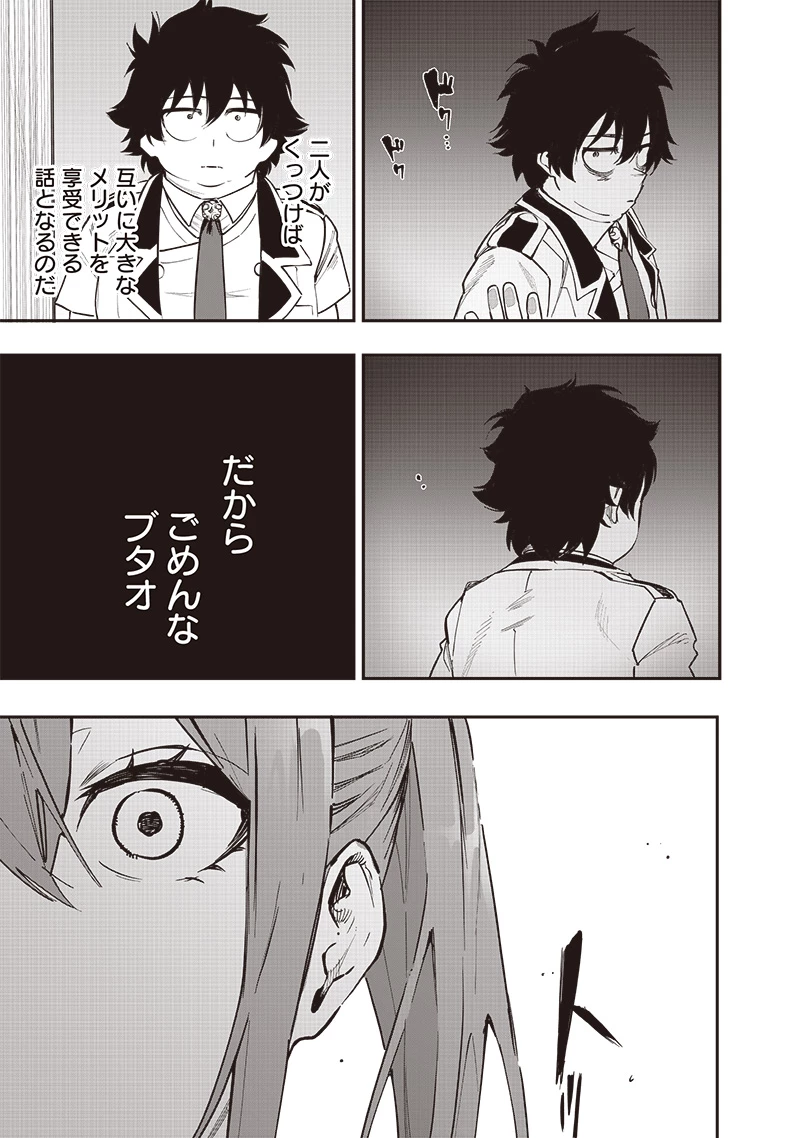 災悪のアヴァロン 第73話 - 18