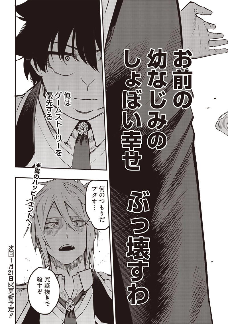 災悪のアヴァロン 第73話 - 20