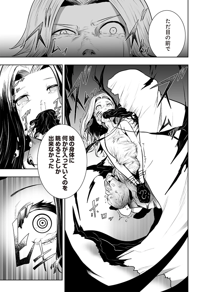 俺だけ不遇スキルの異世界召喚叛逆記～最弱スキル【吸収】が全てを飲み込むまで～ 第106話 - 9