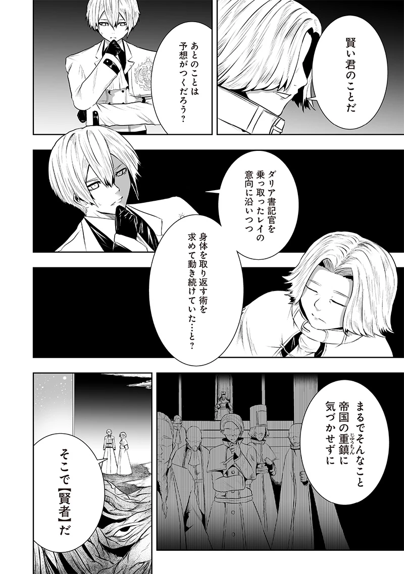 俺だけ不遇スキルの異世界召喚叛逆記～最弱スキル【吸収】が全てを飲み込むまで～ 第106話 - 10