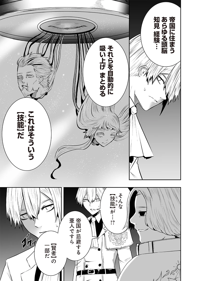 俺だけ不遇スキルの異世界召喚叛逆記～最弱スキル【吸収】が全てを飲み込むまで～ 第106話 - 11