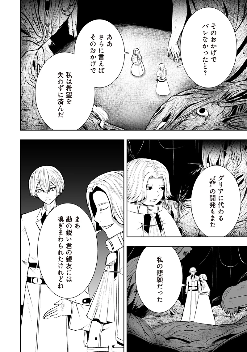 俺だけ不遇スキルの異世界召喚叛逆記～最弱スキル【吸収】が全てを飲み込むまで～ 第106話 - 12