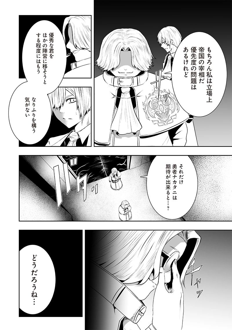 俺だけ不遇スキルの異世界召喚叛逆記～最弱スキル【吸収】が全てを飲み込むまで～ 第106話 - 14