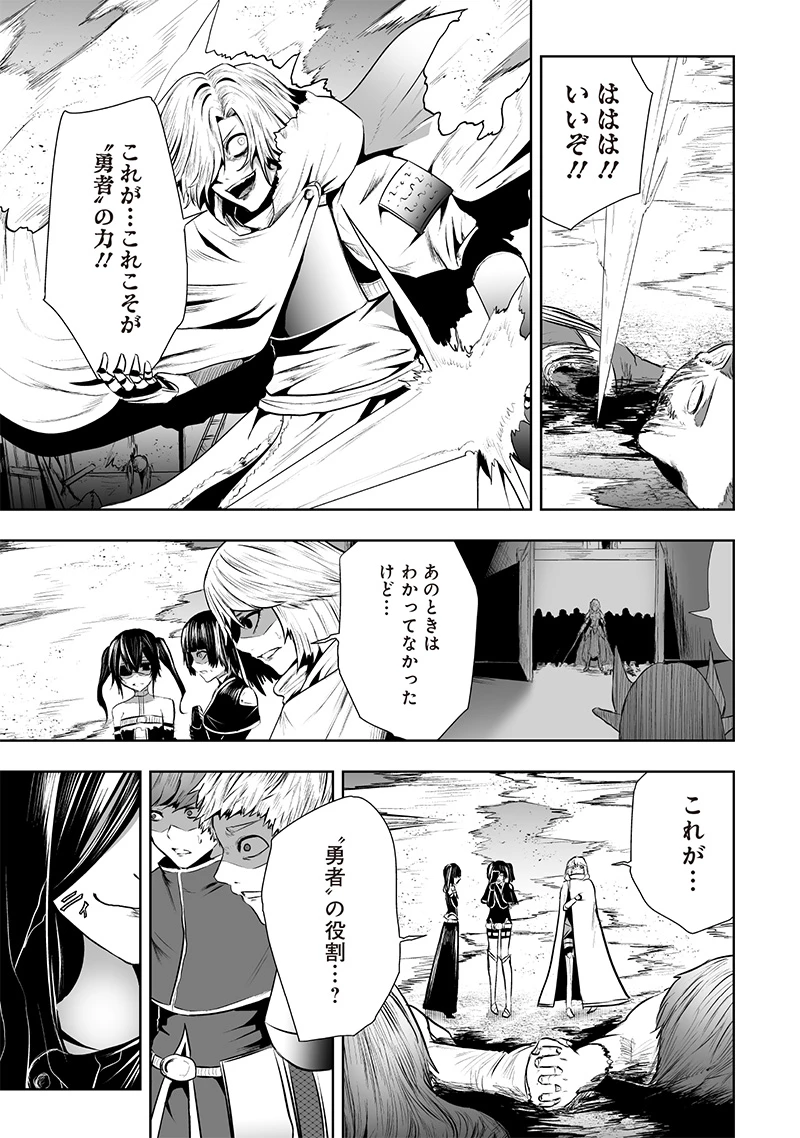 俺だけ不遇スキルの異世界召喚叛逆記～最弱スキル【吸収】が全てを飲み込むまで～ 第106話 - 17