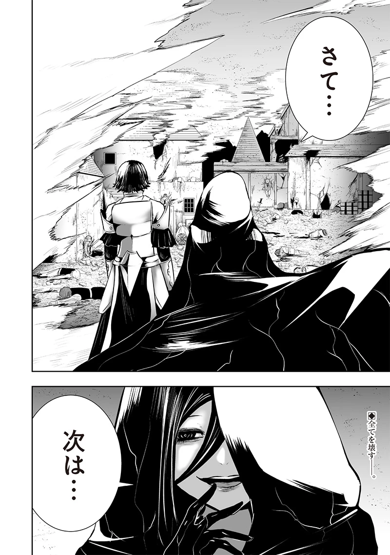 俺だけ不遇スキルの異世界召喚叛逆記～最弱スキル【吸収】が全てを飲み込むまで～ 第106話 - 18