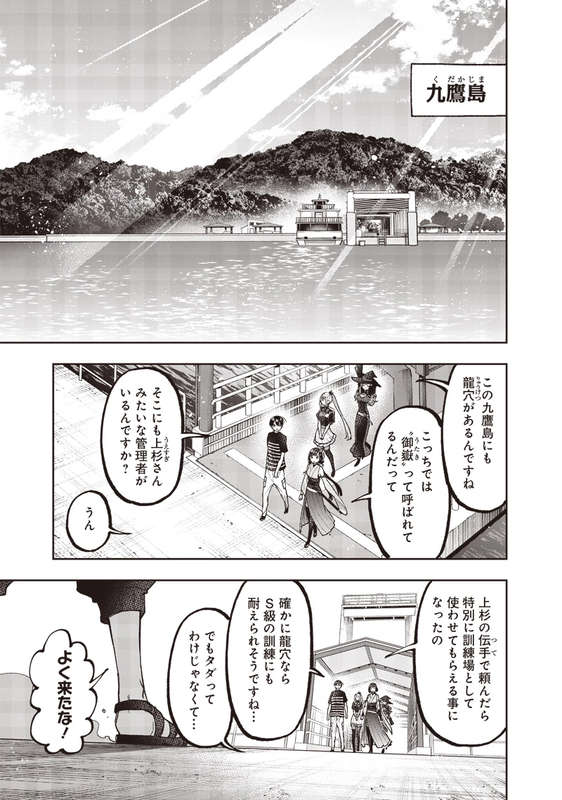 救世主≪メシア≫～異世界を救った元勇者が魔物のあふれる現実世界を無双する～ 第50話 - 3