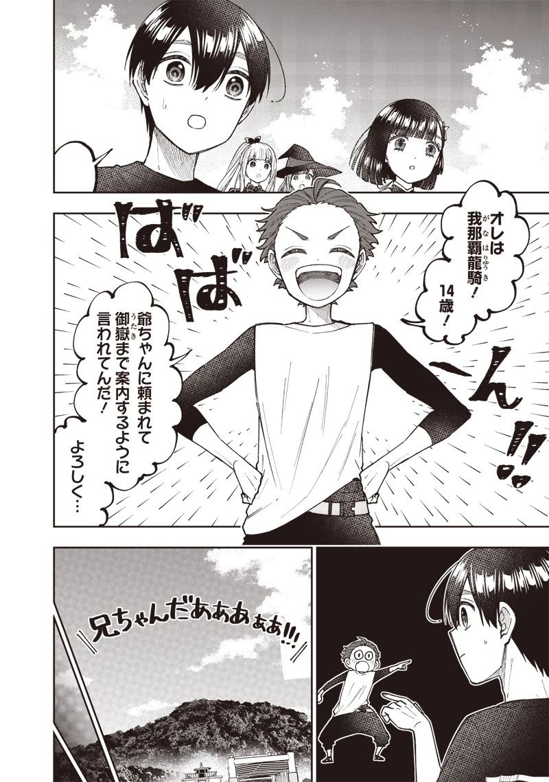 救世主≪メシア≫～異世界を救った元勇者が魔物のあふれる現実世界を無双する～ 第50話 - 4