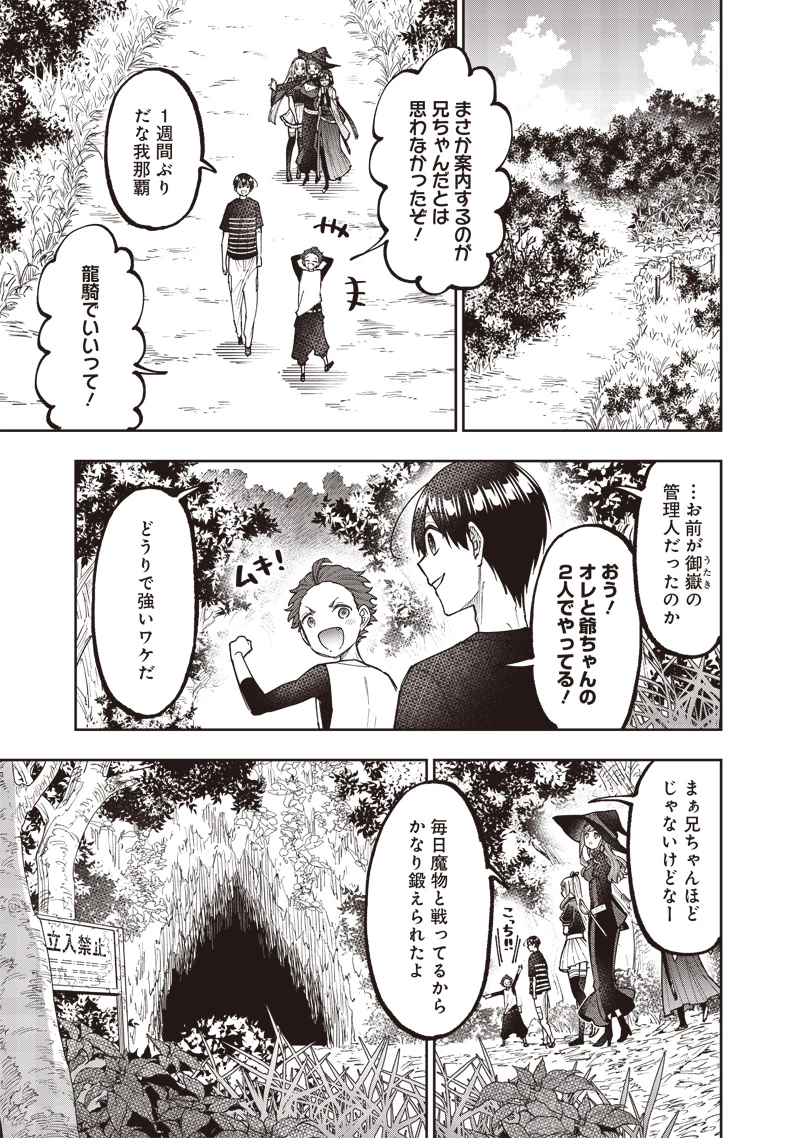 救世主≪メシア≫～異世界を救った元勇者が魔物のあふれる現実世界を無双する～ 第50話 - 5