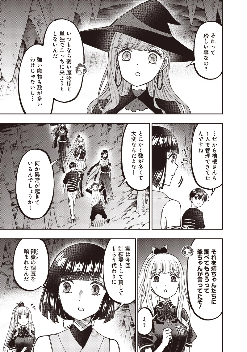 救世主≪メシア≫～異世界を救った元勇者が魔物のあふれる現実世界を無双する～ 第50話 - 7