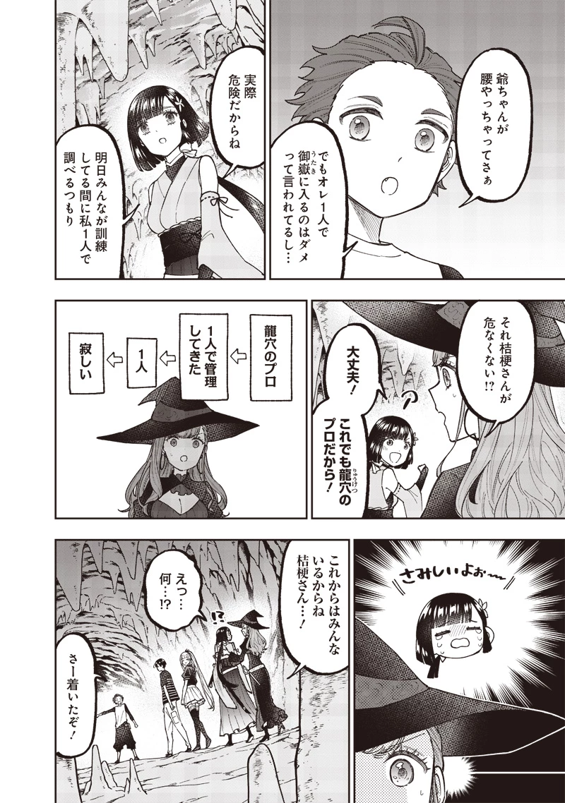 救世主≪メシア≫～異世界を救った元勇者が魔物のあふれる現実世界を無双する～ 第50話 - 8