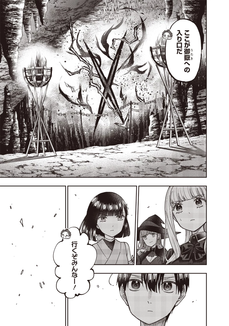 救世主≪メシア≫～異世界を救った元勇者が魔物のあふれる現実世界を無双する～ 第50話 - 9