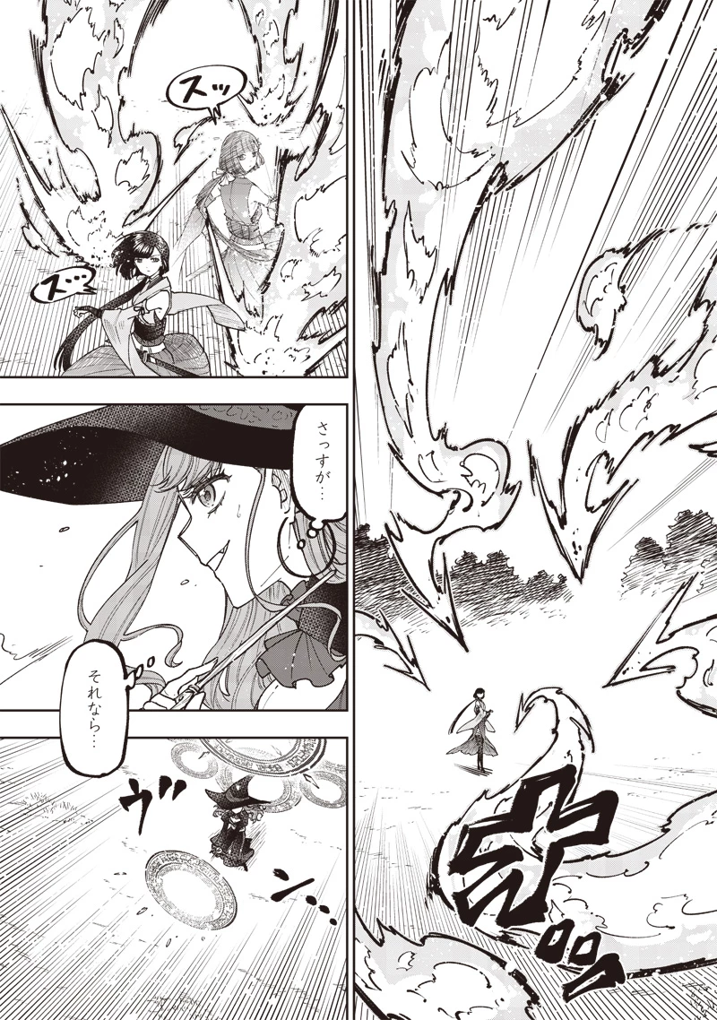 救世主≪メシア≫～異世界を救った元勇者が魔物のあふれる現実世界を無双する～ 第50話 - 11