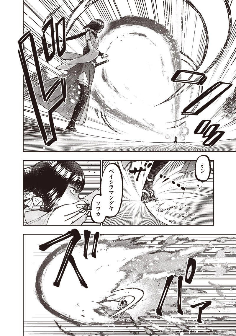 救世主≪メシア≫～異世界を救った元勇者が魔物のあふれる現実世界を無双する～ 第50話 - 12