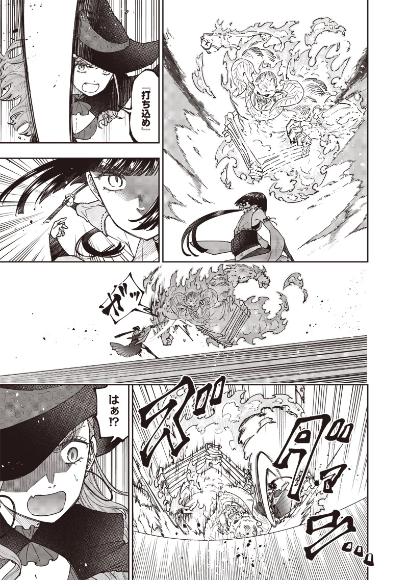 救世主≪メシア≫～異世界を救った元勇者が魔物のあふれる現実世界を無双する～ 第50話 - 13