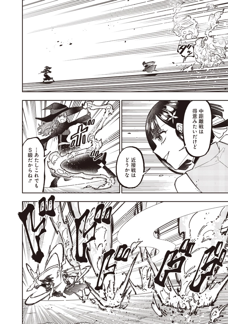 救世主≪メシア≫～異世界を救った元勇者が魔物のあふれる現実世界を無双する～ 第50話 - 14