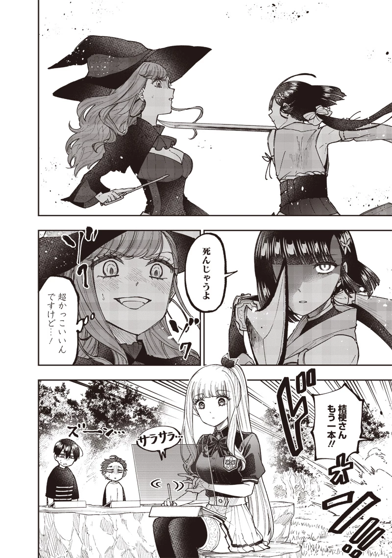 救世主≪メシア≫～異世界を救った元勇者が魔物のあふれる現実世界を無双する～ 第50話 - 16