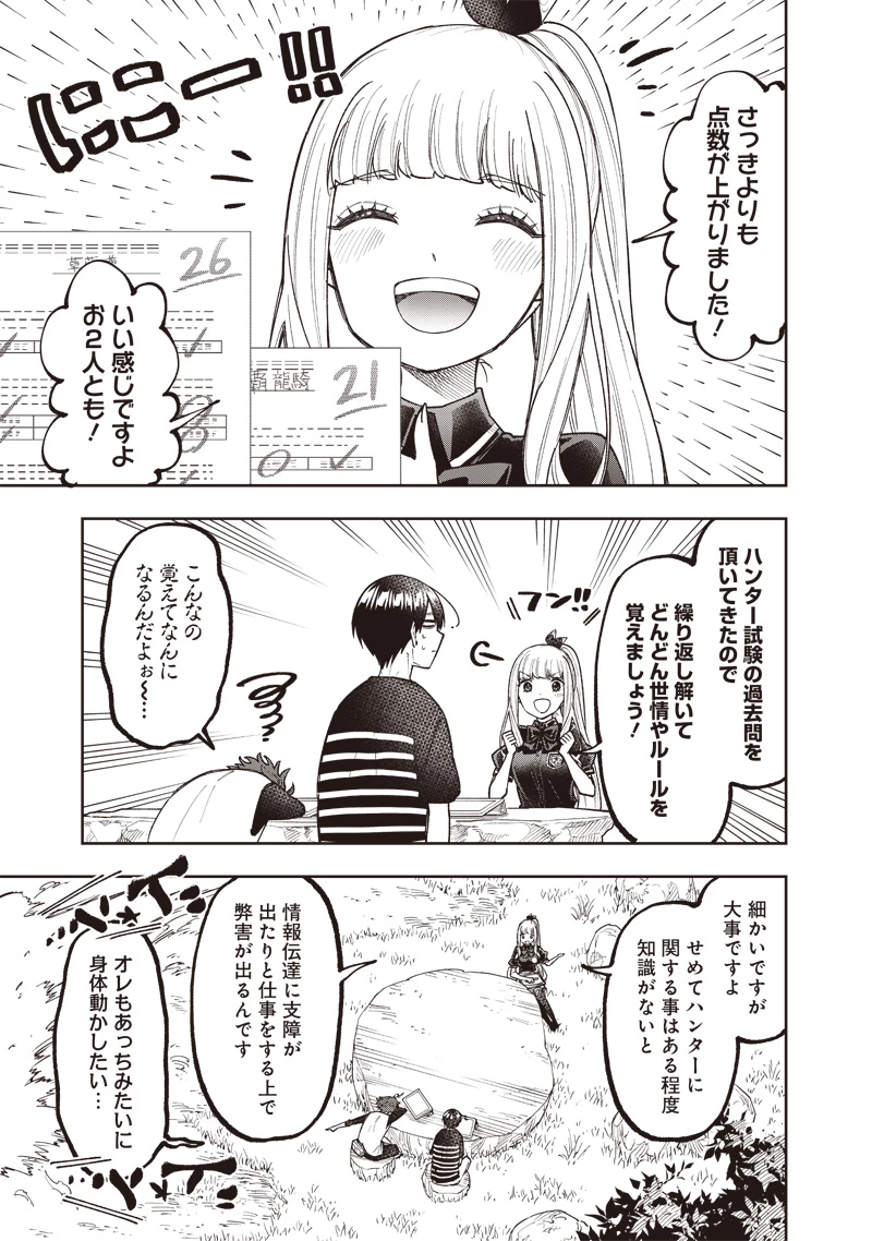 救世主≪メシア≫～異世界を救った元勇者が魔物のあふれる現実世界を無双する～ 第50話 - 17