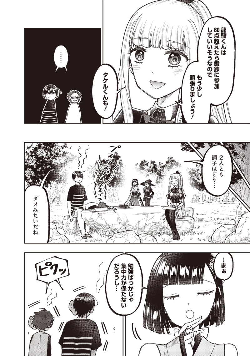 救世主≪メシア≫～異世界を救った元勇者が魔物のあふれる現実世界を無双する～ 第50話 - 18