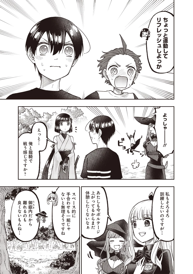 救世主≪メシア≫～異世界を救った元勇者が魔物のあふれる現実世界を無双する～ 第50話 - 19