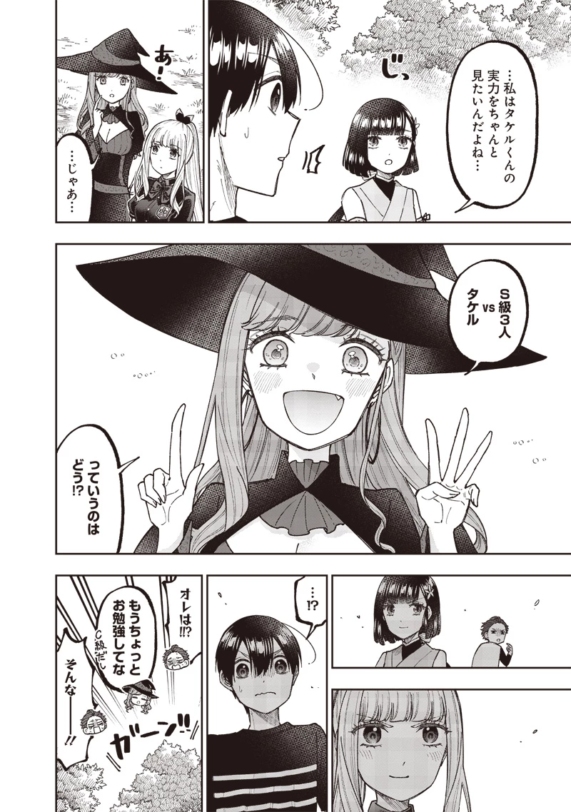 救世主≪メシア≫～異世界を救った元勇者が魔物のあふれる現実世界を無双する～ 第50話 - 20