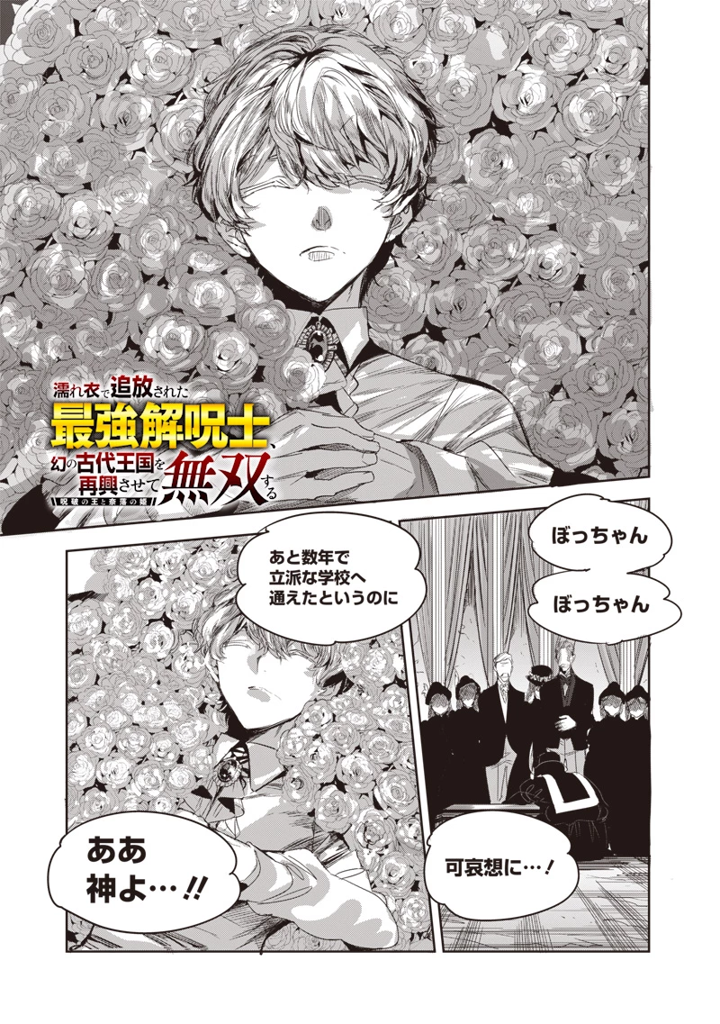 濡れ衣で追放された最強解呪士、幻の古代王国を再興させて無双する〜呪破の王と奈落の姫〜 第11.1話 - 1