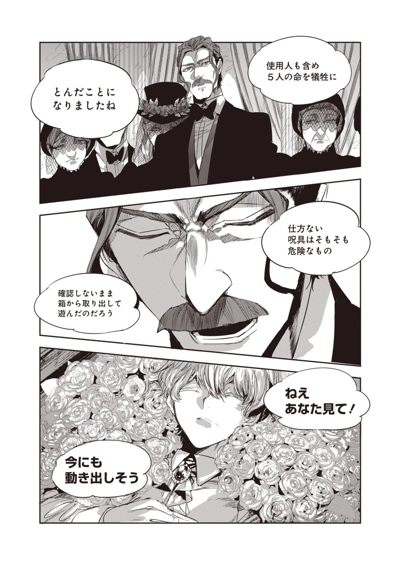 濡れ衣で追放された最強解呪士、幻の古代王国を再興させて無双する〜呪破の王と奈落の姫〜 第11.1話 - 2