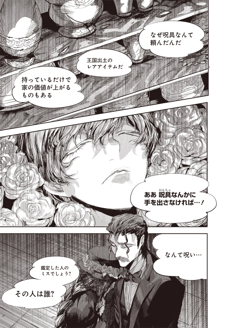 濡れ衣で追放された最強解呪士、幻の古代王国を再興させて無双する〜呪破の王と奈落の姫〜 第11.1話 - 3