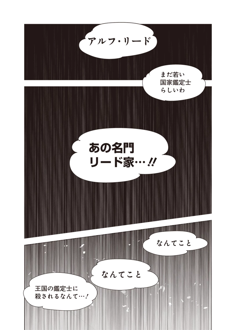 濡れ衣で追放された最強解呪士、幻の古代王国を再興させて無双する〜呪破の王と奈落の姫〜 第11.1話 - 4