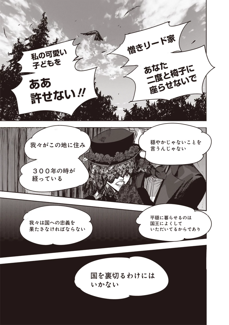 濡れ衣で追放された最強解呪士、幻の古代王国を再興させて無双する〜呪破の王と奈落の姫〜 第11.1話 - 5