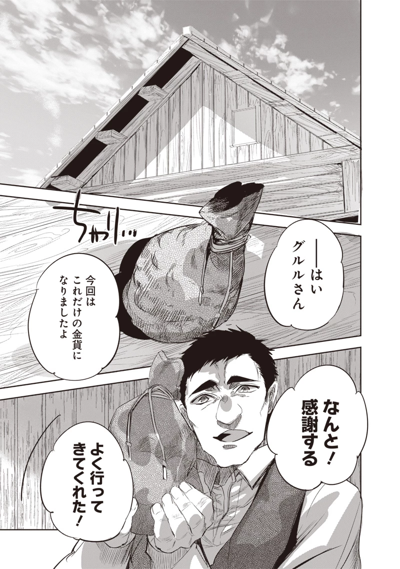 濡れ衣で追放された最強解呪士、幻の古代王国を再興させて無双する〜呪破の王と奈落の姫〜 第11.1話 - 9