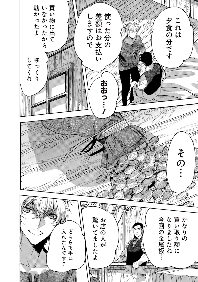 濡れ衣で追放された最強解呪士、幻の古代王国を再興させて無双する〜呪破の王と奈落の姫〜 第11.1話 - 10