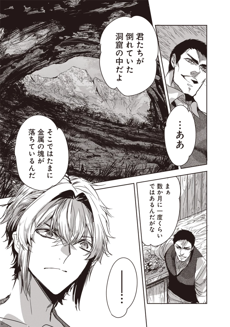 濡れ衣で追放された最強解呪士、幻の古代王国を再興させて無双する〜呪破の王と奈落の姫〜 第11.1話 - 11