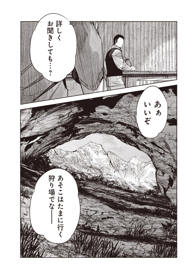 濡れ衣で追放された最強解呪士、幻の古代王国を再興させて無双する〜呪破の王と奈落の姫〜 第11.1話 - 12