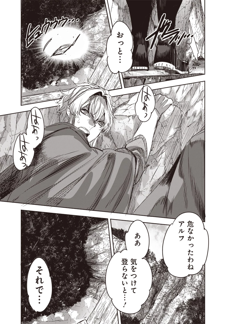 濡れ衣で追放された最強解呪士、幻の古代王国を再興させて無双する〜呪破の王と奈落の姫〜 第11.1話 - 15