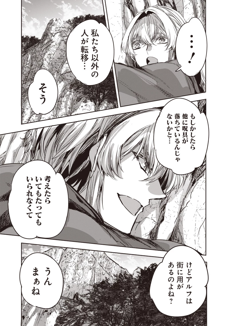 濡れ衣で追放された最強解呪士、幻の古代王国を再興させて無双する〜呪破の王と奈落の姫〜 第11.1話 - 17