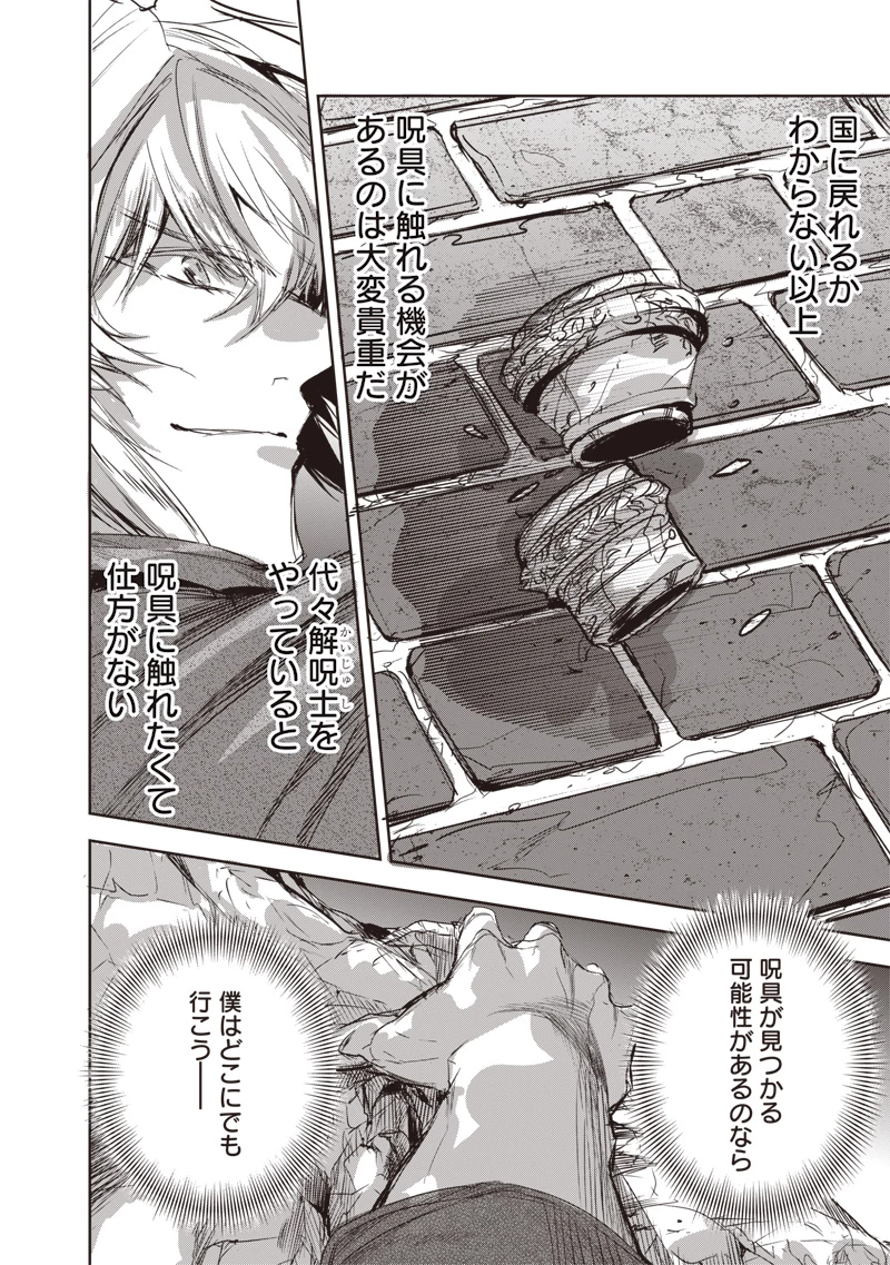 濡れ衣で追放された最強解呪士、幻の古代王国を再興させて無双する〜呪破の王と奈落の姫〜 第11.1話 - 18