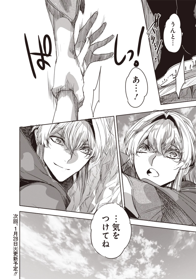 濡れ衣で追放された最強解呪士、幻の古代王国を再興させて無双する〜呪破の王と奈落の姫〜 第11.1話 - 20